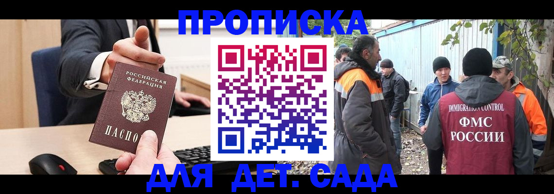прописка ребенка в Малгобеке
